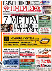 /Ημερήσιος