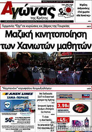 /Αγώνας της Κρήτης