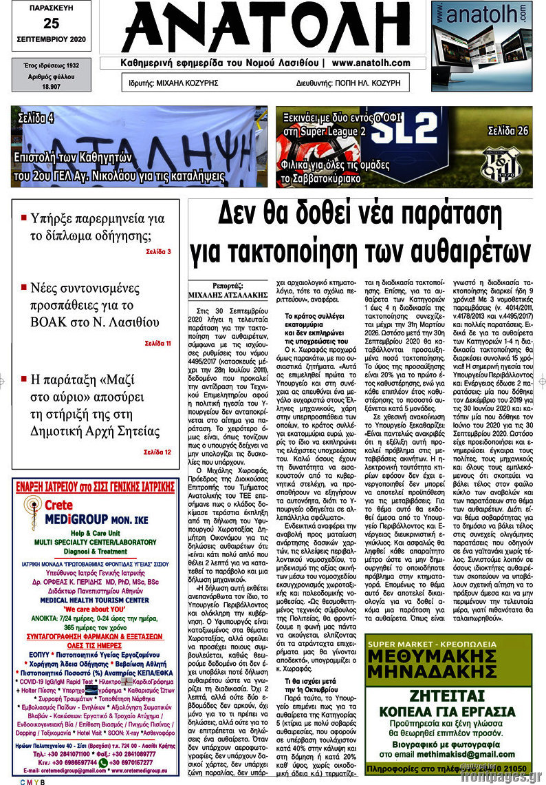 Ανατολή