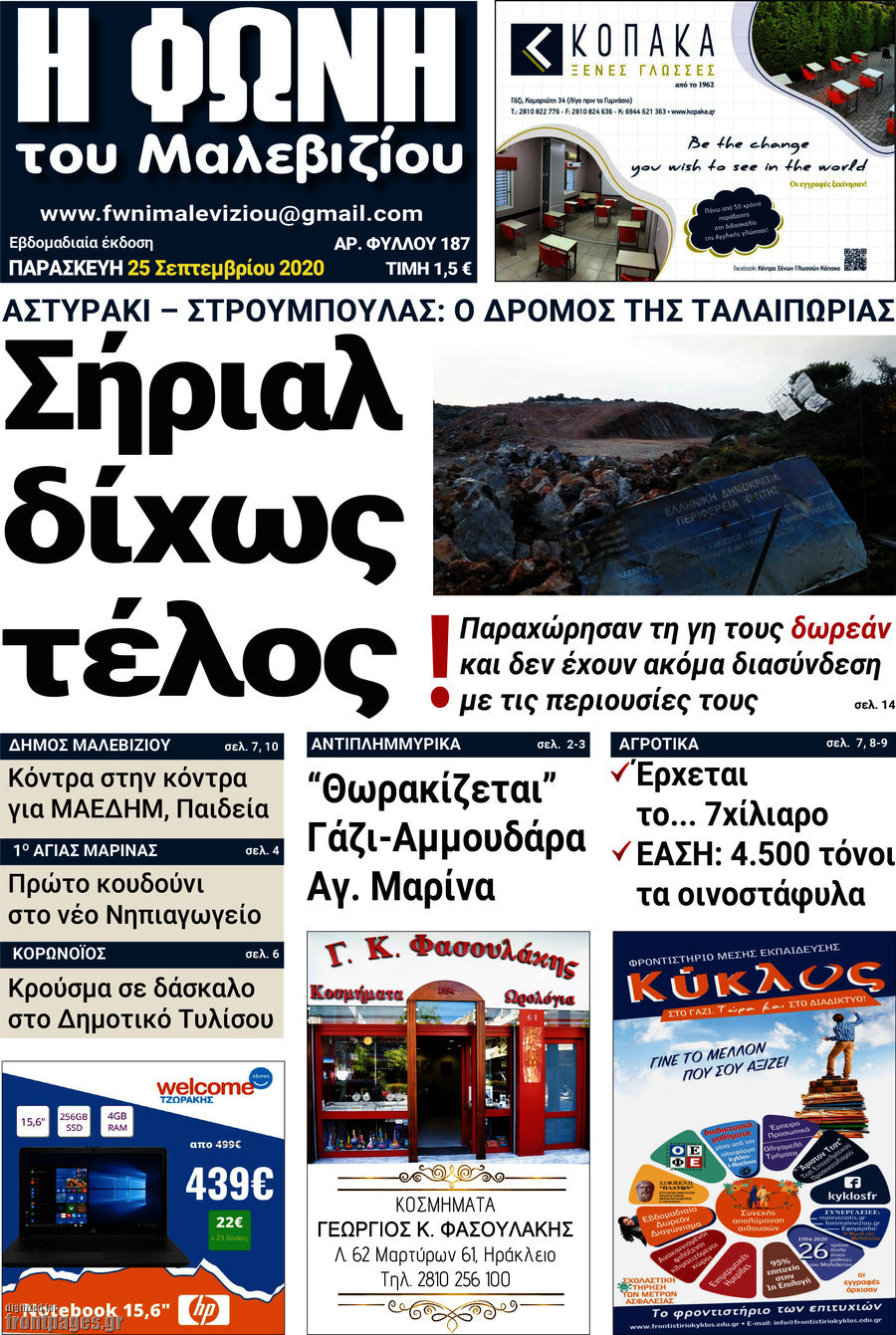 Φωνή του Μαλεβιζίου