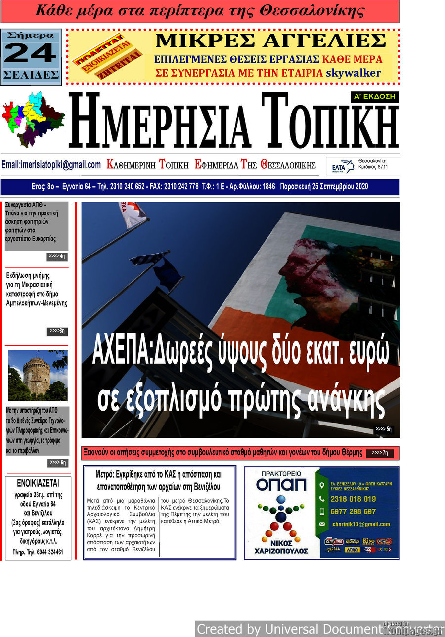 Ημερήσια Τοπική