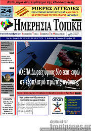 /Ημερήσια Τοπική
