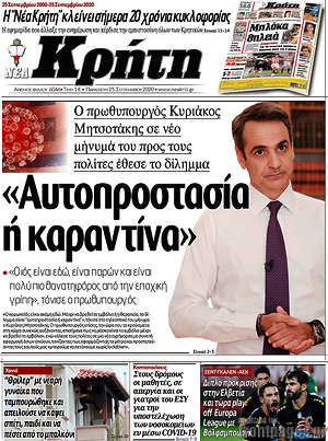 Πρωτοσέλιδο Νέα Κρήτη