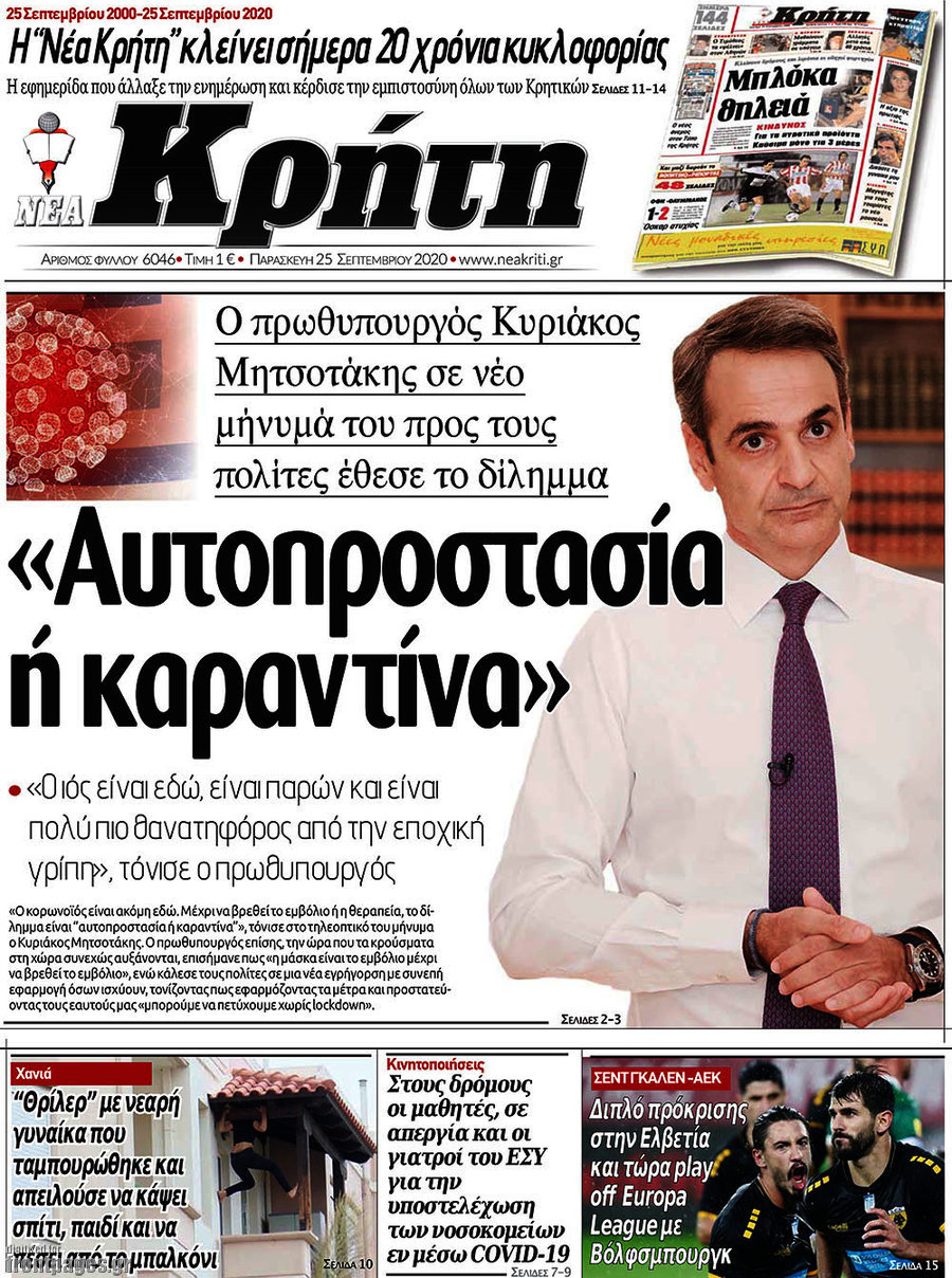 Νέα Κρήτη