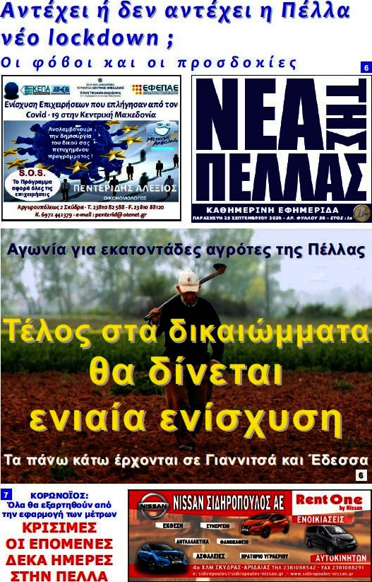 Νέα της Πέλλας