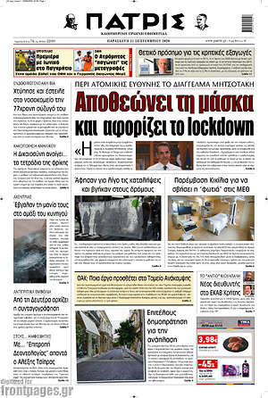 Πρωτοσέλιδο Πατρίς