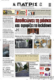 /Πατρίς