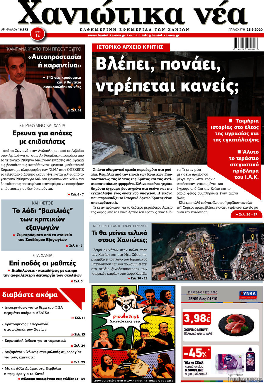 Χανιώτικα Νέα
