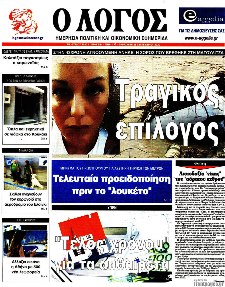 Ο Λόγος