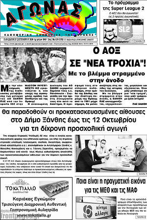 Πρωτοσέλιδο Αγώνας