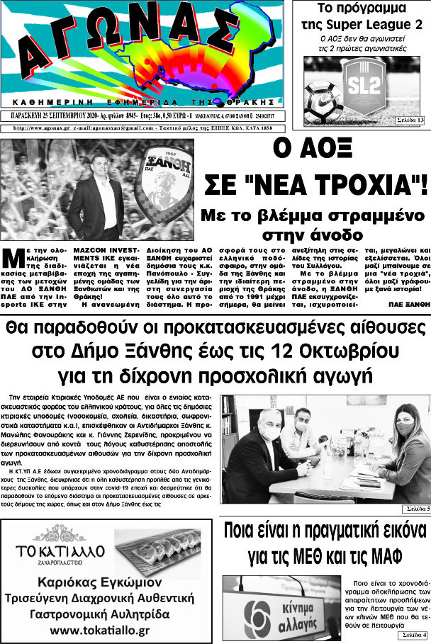 Αγώνας