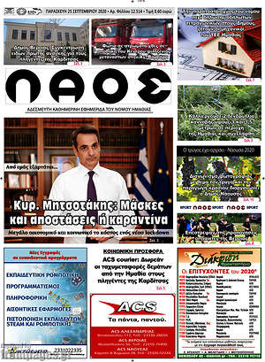 Πρωτοσέλιδο Λαός