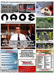 /Λαός