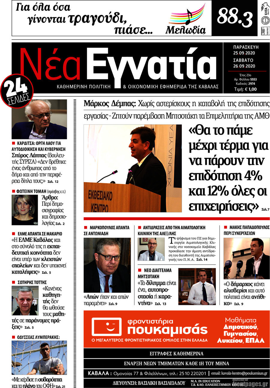 Νέα Εγνατία
