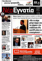 /Νέα Εγνατία