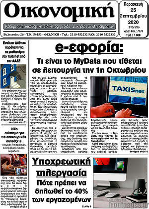 Πρωτοσέλιδο Οικονομική