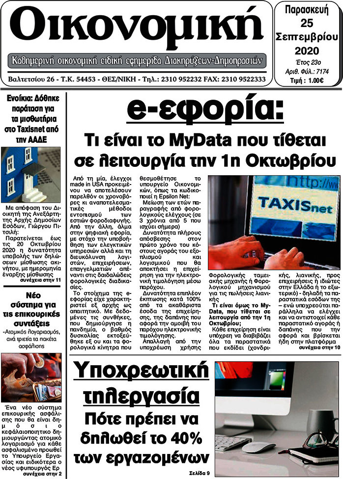 Οικονομική