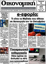 /Οικονομική
