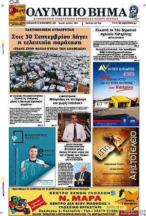 Πρωτοσέλιδο Ολύμπιο Βήμα