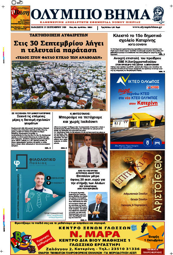 Ολύμπιο Βήμα