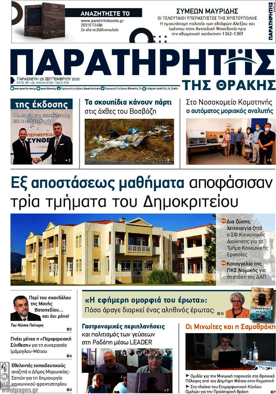 Παρατηρητής