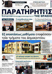 /Παρατηρητής