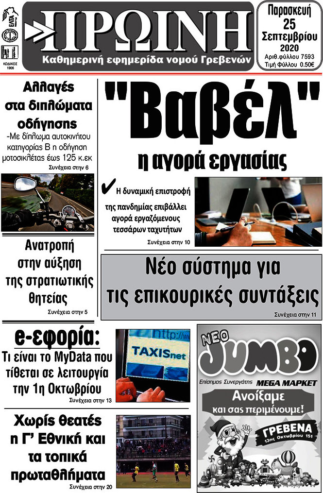 Πρωινή Γρεβενών
