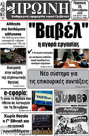 /Πρωινή Γρεβενών