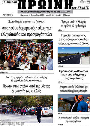 Πρωτοσέλιδο Πρωινή του Κιλκίς
