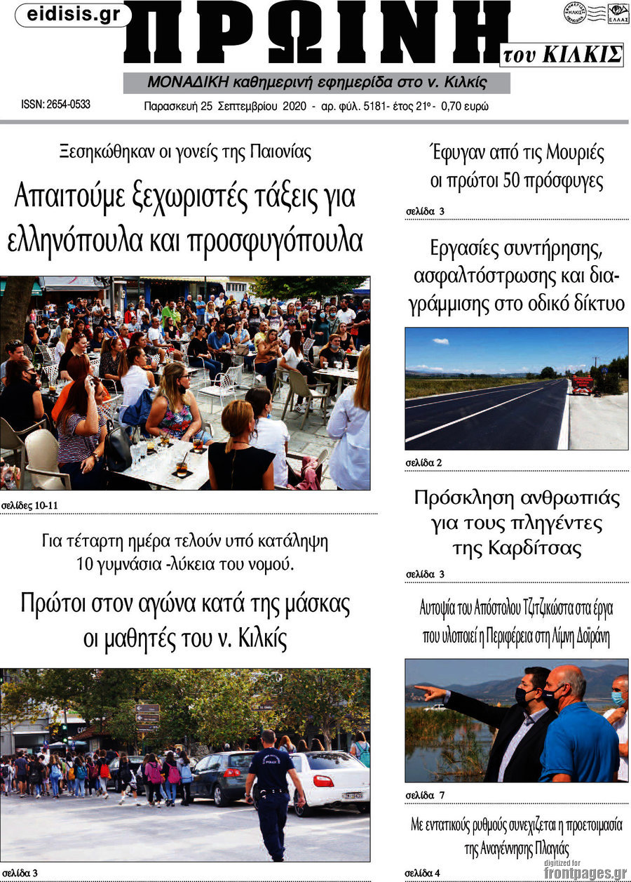 Πρωινή του Κιλκίς