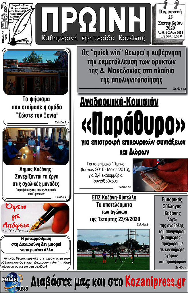 Πρωινή Κοζάνης