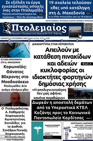 Πρωτοσέλιδο Πτολεμαίος