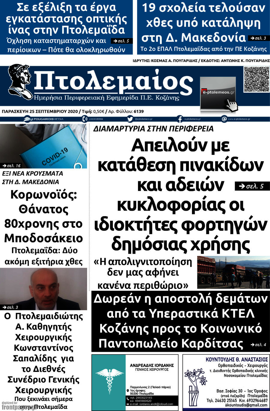 Πτολεμαίος