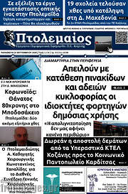 /Πτολεμαίος
