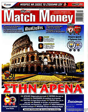 Πρωτοσέλιδο εφημερίδας Match Money - protoselida