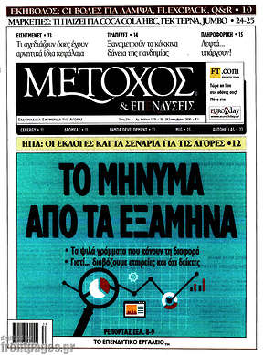 Πρωτοσέλιδο Μέτοχος