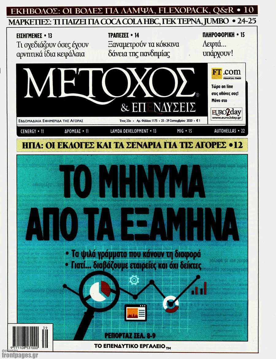 Μέτοχος