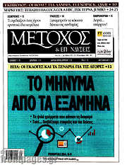 /Μέτοχος