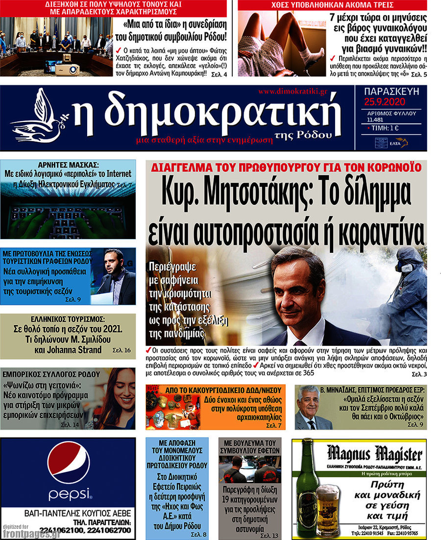 Δημοκρατική Ρόδου