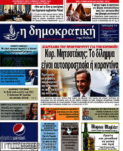 /Δημοκρατική Ρόδου