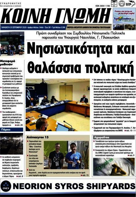 Κοινή Γνώμη