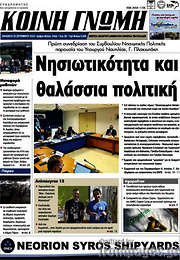 /Κοινή Γνώμη
