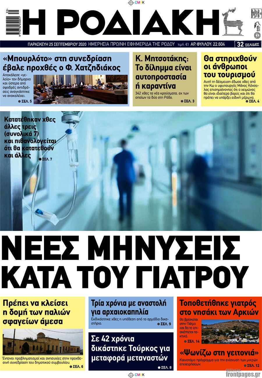 Η Ροδιακή