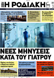 /Η Ροδιακή