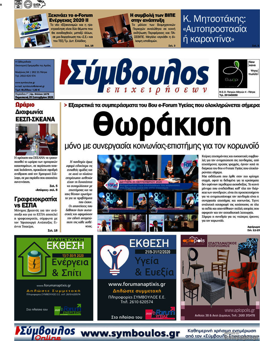 Σύμβουλος