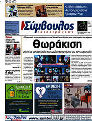 /Σύμβουλος