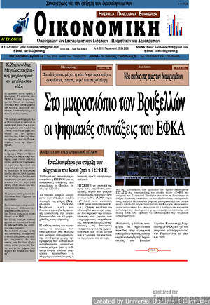 Πρωτοσέλιδο Οικονομική