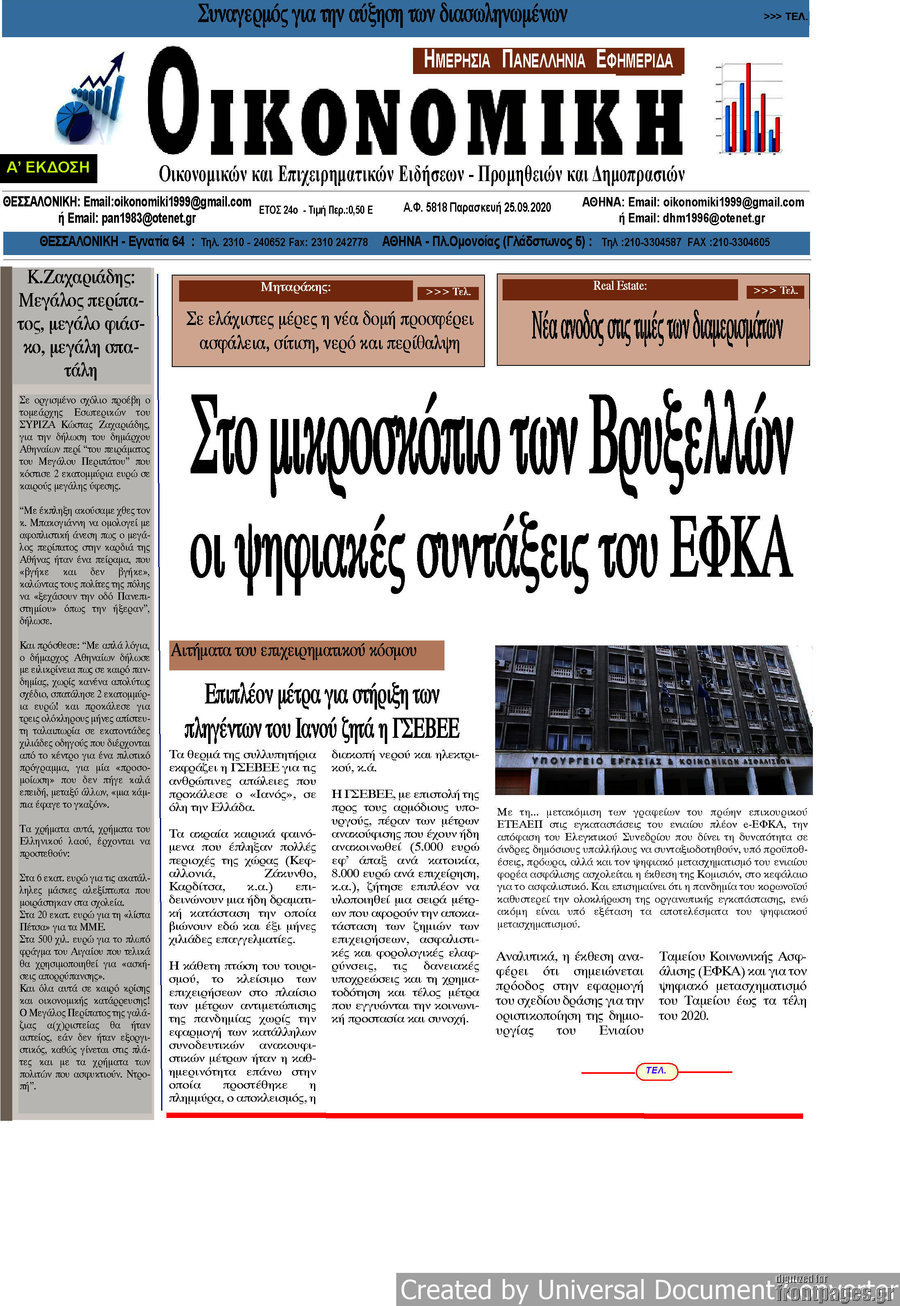 Οικονομική