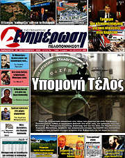 /Ενημέρωση Πελοποννήσου