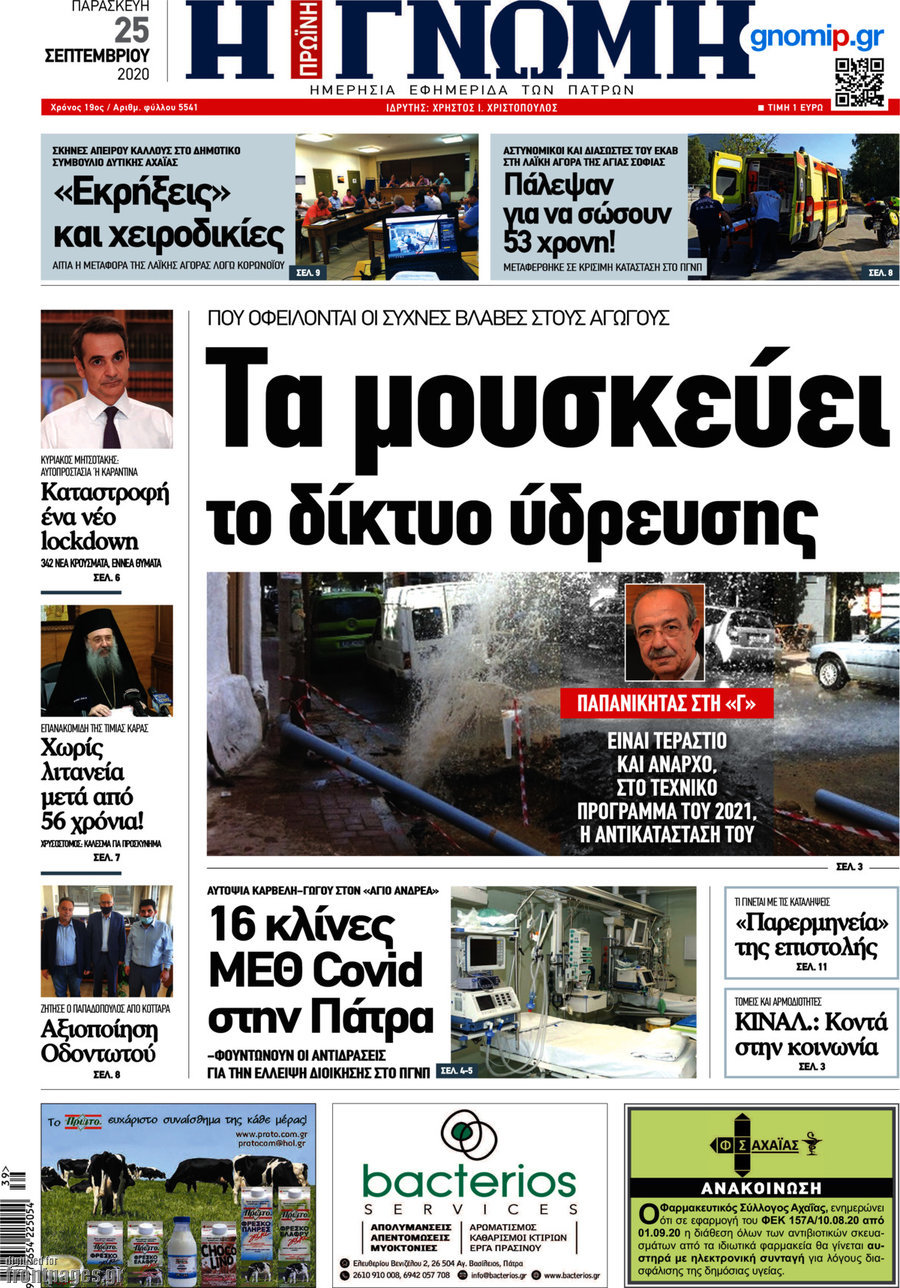 Η Γνώμη